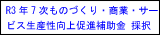 ものづくり・商業・サービス生産性向上促進補助金