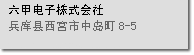 兵库县西宫市中岛町8-5